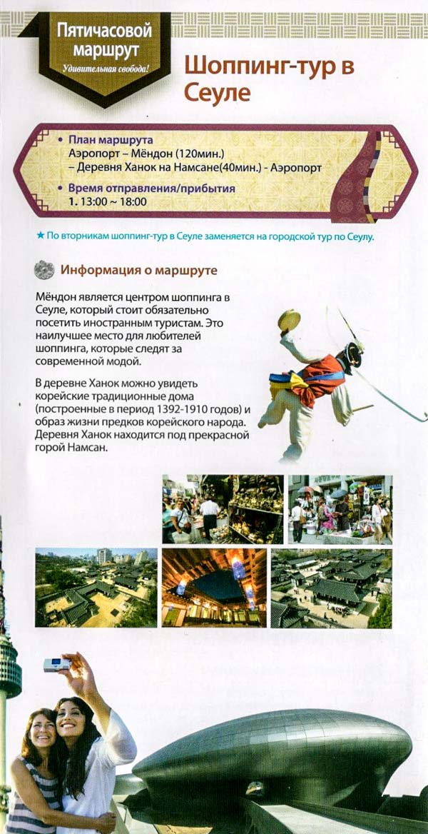 Бесплатные туры в Сеуле. Брошюра-путеводитель. Бесплатные туры в Сеуле. Брошюра-путеводитель.