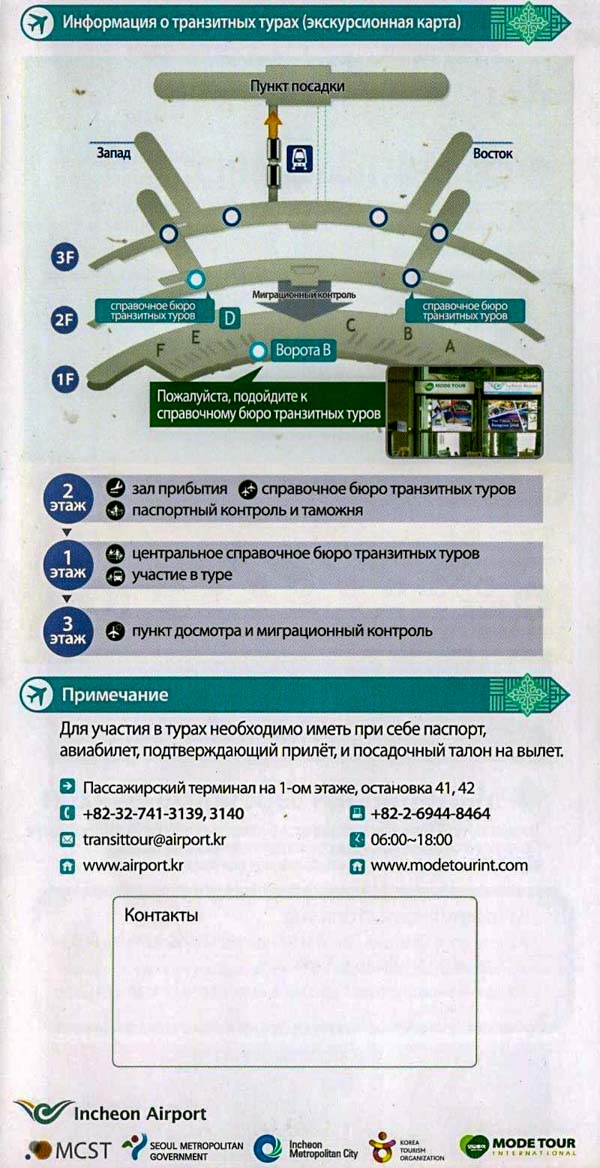 Бесплатные туры в Сеуле. Брошюра-путеводитель. Бесплатные туры в Сеуле. Брошюра-путеводитель.