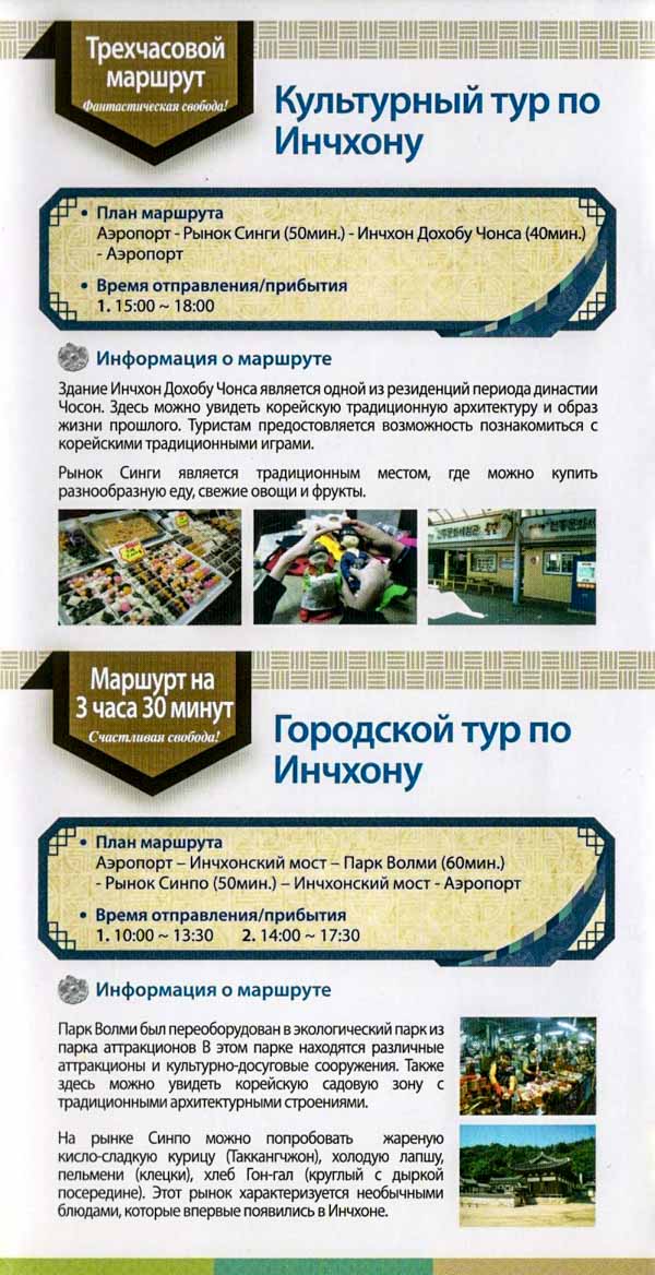 Бесплатные туры в Сеуле. Брошюра-путеводитель. Бесплатные туры в Сеуле. Брошюра-путеводитель.