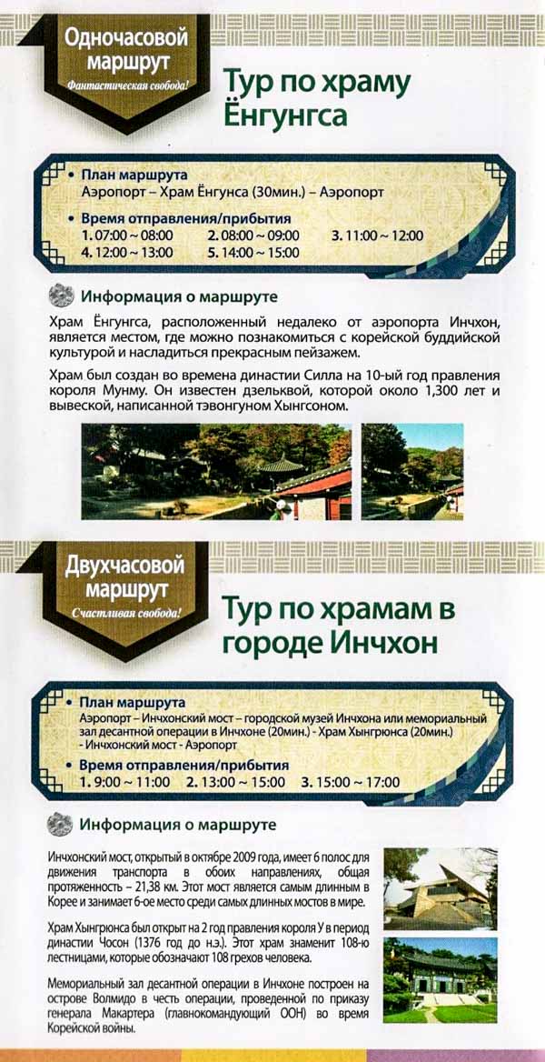 Бесплатные туры в Сеуле. Брошюра-путеводитель. Бесплатные туры в Сеуле. Брошюра-путеводитель.
